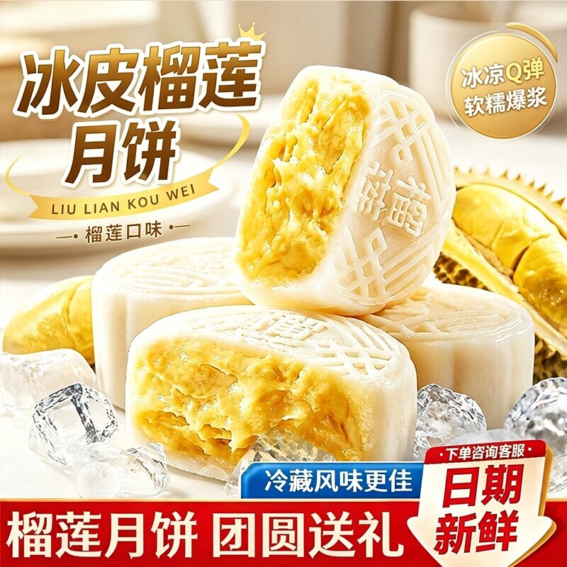 榴莲味冰皮月饼中式糕点心广式流心中秋月饼礼盒老传统小零食批发