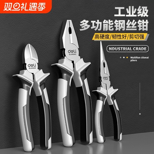 得力老虎钳钢丝钳多功能家用老虎工具大全电工专用斜口尖嘴手钳子