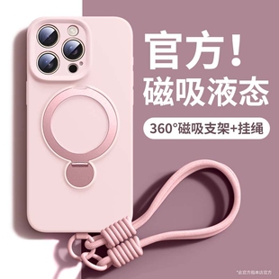 适用苹果16手机壳iphone17promax新款 液态硅胶16pro磁吸带支架15全包防摔带挂绳14超薄保护套13情侣高级感女p