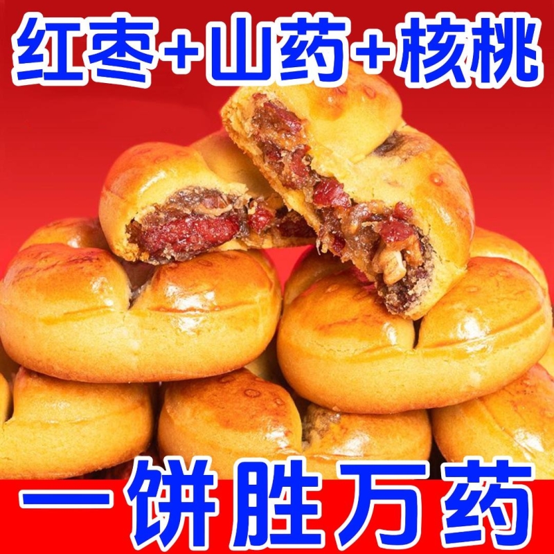 【红枣山药核桃饼】无蔗糖爆款新鲜早餐糕点代餐零食中式传统小吃