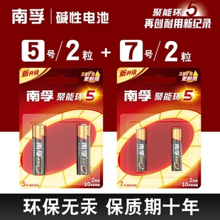 南孚5号电池7号12粒碱性五号干电池家用水表电表燃气表通用AA七号聚能环5代1.5V耐用普通官方旗舰店正品