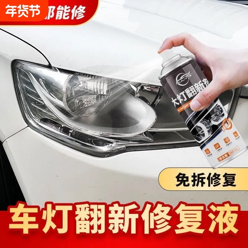 仆旅汽车摩托车清洗剂车灯划痕氧化发黄透亮焕新还原翻新修复大灯,汽车零部件/养护/美容/维保,车漆镀膜,淘宝优惠券,粉丝福利购,淘宝优惠卷