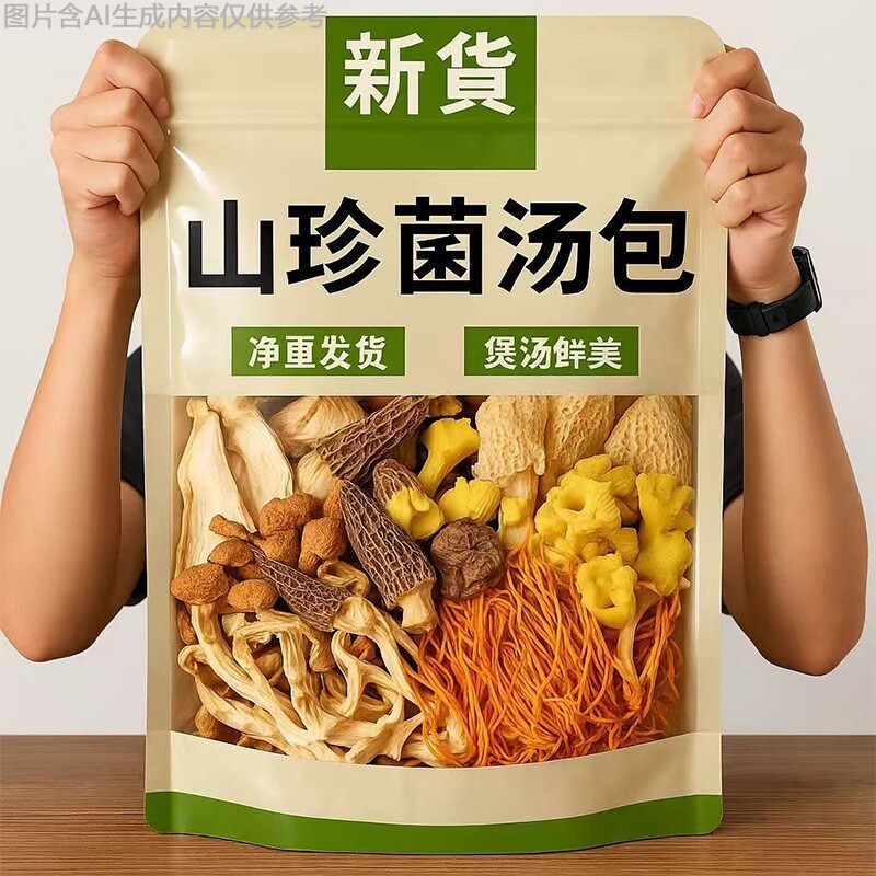 【当季新货】七彩菌汤包特产羊肚菌干货鹿茸菇香菇蘑菇煲汤材料包