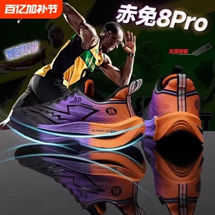 赤兔8pro跑鞋男竞速碳板跑步鞋男款大童男士运动鞋子男鞋2026新款