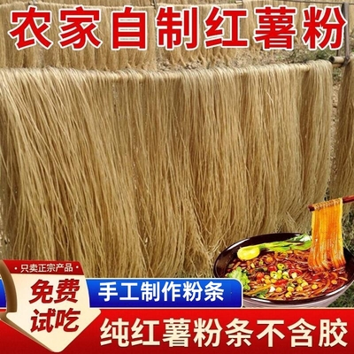 手工无添加胶红薯粉条细粉地瓜红薯粉河南农家特产酸辣粉丝5斤