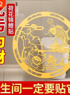 荷花鲤鱼图净秽荷花牌卫生间贴纸门对门厨房专用门饰挂件挂画厕所