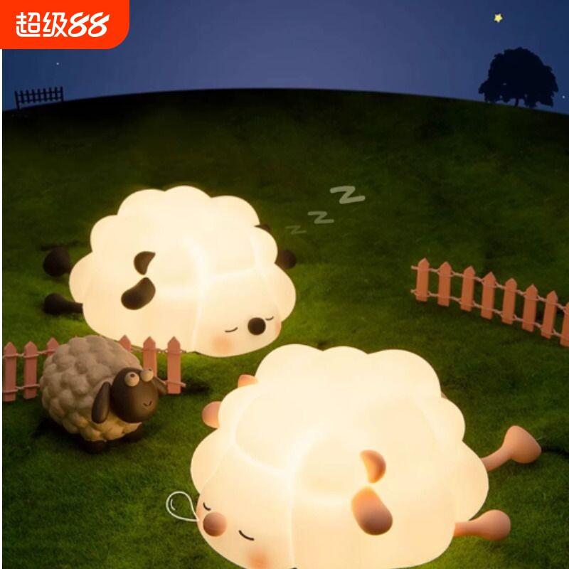 绵羊咩咩小夜灯儿童卧室宿舍床头图片