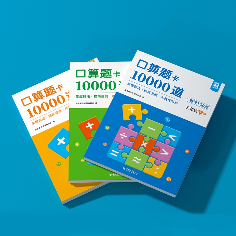 小学一二三年级下册口算题卡