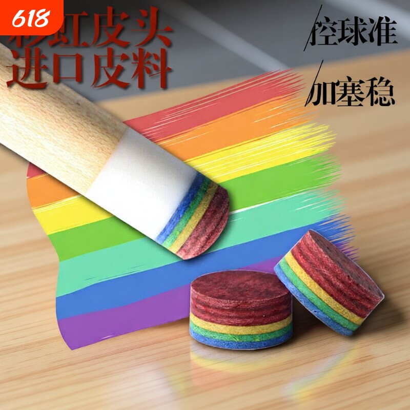 彩虹皮头台球杆枪头桌球杆小头中头大头杆公杆会员替换头黑八分体