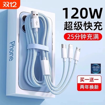多功能三合一数据线充电线一拖三120W充电器适用苹果安卓华为mate70手机快充100W车载多头66W三头宝线短颖赢