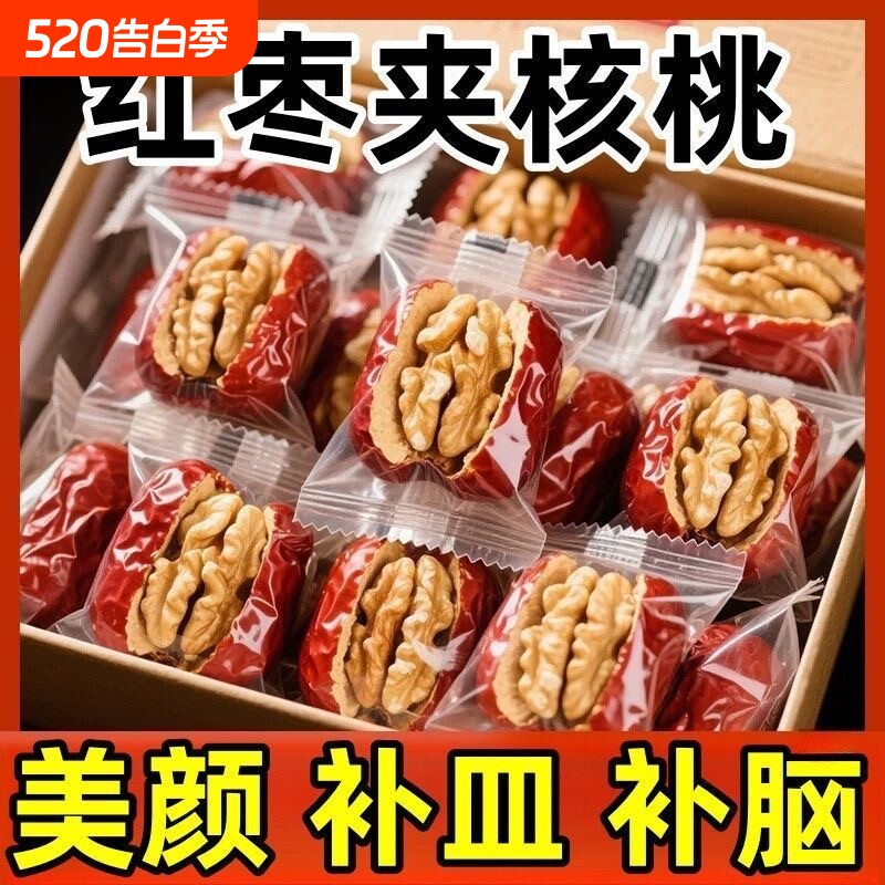枣夹核桃仁单独独立小包装500g新疆红枣特产抱抱果零食好吃年货