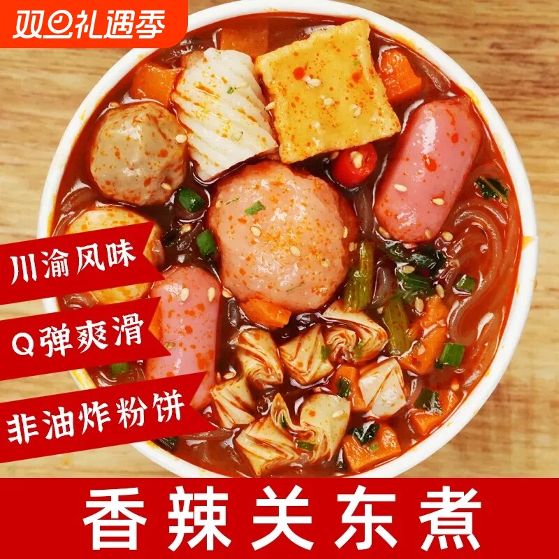 今味来爆肚粉桶装免煮素食重庆酸辣粉宿舍香辣关东煮夜宵冲泡锡纸