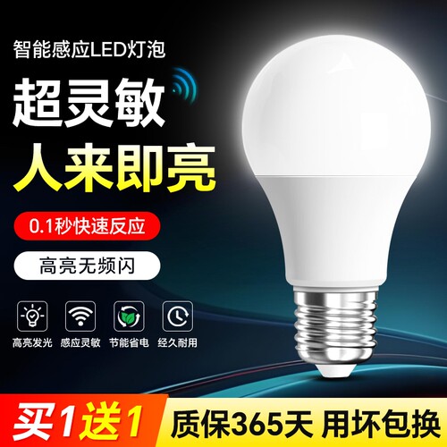 人体感应灯泡楼道led智能雷达感应球泡阳台走廊过道感应节能灯泡