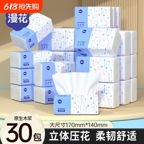 漫花抽纸巾家用实惠装整箱囤货装