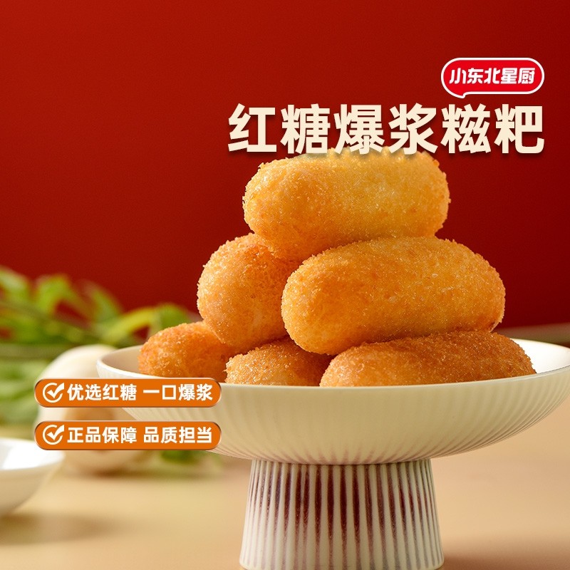 小东北星厨爆浆红糖糍粑糕点老式年糕批发火锅半成品流心油炸手工