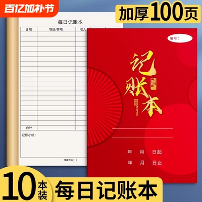 每日记账本明细表2025年新款生意商用款收支台账家庭理财日常开销人情礼金往来收礼礼金簿记录本支出收入