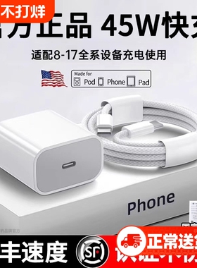 【国家3C认证】45W快充适用苹果充电器头iPhone17/15/14/13/12ProMax手机PD原装数据线16插头iPad一套装正品