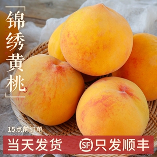 黄桃锦绣新鲜10斤当季现摘甜蜜桃砀山黄肉毛桃子水果整箱顺丰鲜果