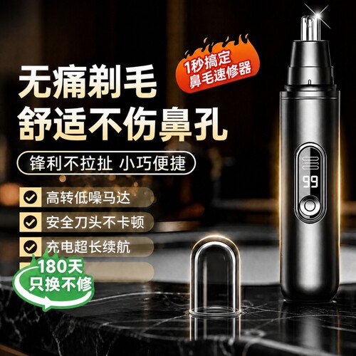 月销100W！2026新款男士鼻毛修剪