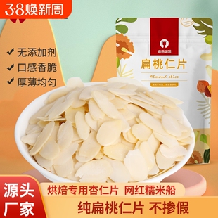 猫语姐姐杏仁片烘焙专用扁桃仁片雪花酥饼干蛋糕装饰材料巴旦木片