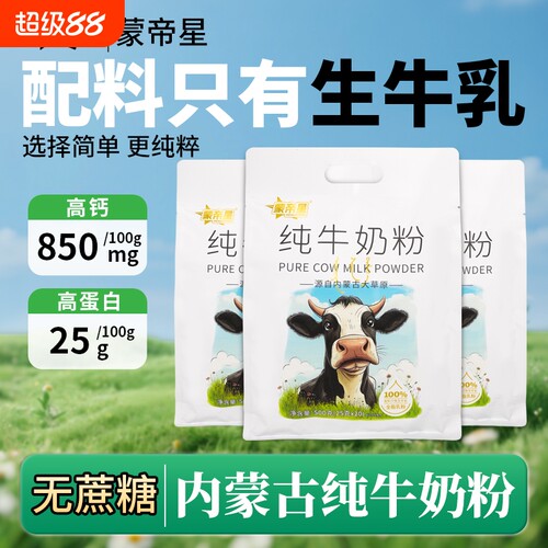 纯牛奶粉学生青少年成人中老年奶粉早餐500g高钙袋装成长生牛乳