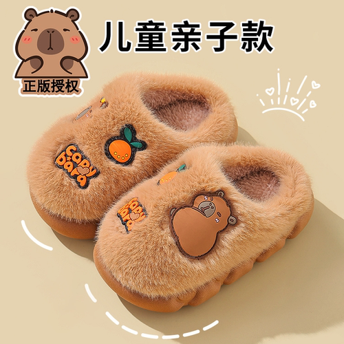 卡皮巴拉儿童棉拖鞋|千人加购