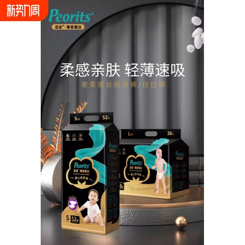 超薄款透气婴儿纸尿裤奢柔黑金帮蚕丝一体拉拉宝宝适学步裤尿不湿