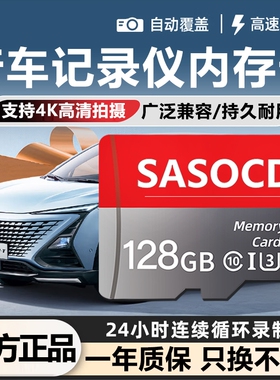 行车记录仪专用内存卡128G高速tf卡C10车载高清4K循环录制存储卡