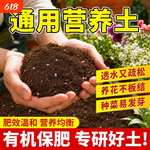 营养土种菜专用通用家用室内有机肥养花肥料营养盆栽土肥阳台盆栽