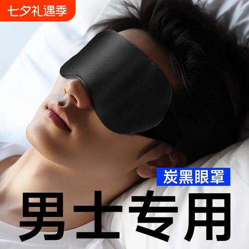 【800收藏】炭纤维真丝睡眠眼罩