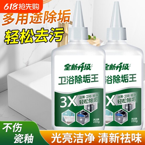 卫浴除垢王卫生间马桶厕所强力