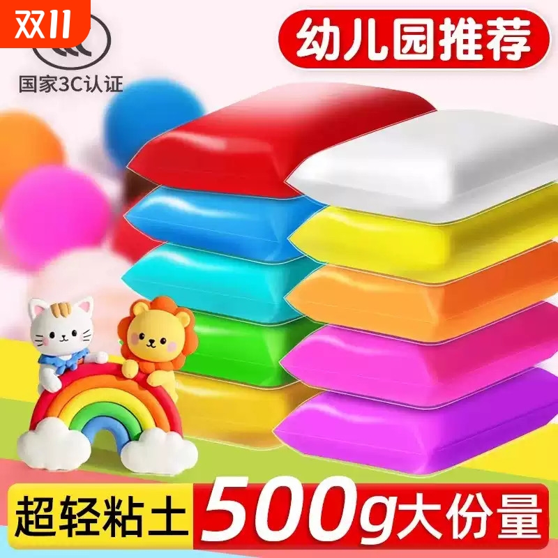 超轻粘土无毒儿童幼儿园大包黏土500g彩泥小学生专用白橡皮泥手工