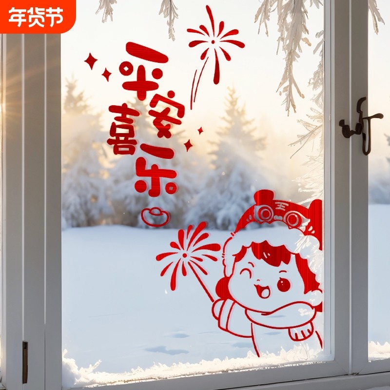 2026新款新年窗贴玻璃门贴纸元旦春节乔迁过年布置贴店铺橱窗贴画,节庆用品/礼品,喜字/剪纸/贴纸,淘宝优惠券,粉丝福利购,淘宝优惠卷