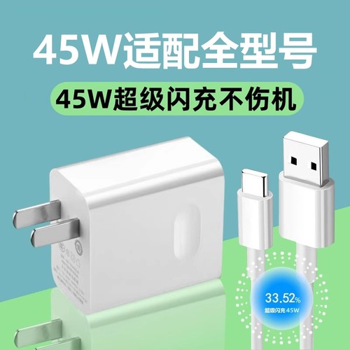 45W适用苹果OPPO华为安卓手机充电器android原装智能6Atypec通用A56/A55手机USB口数据线R831/A9plus插头PD
