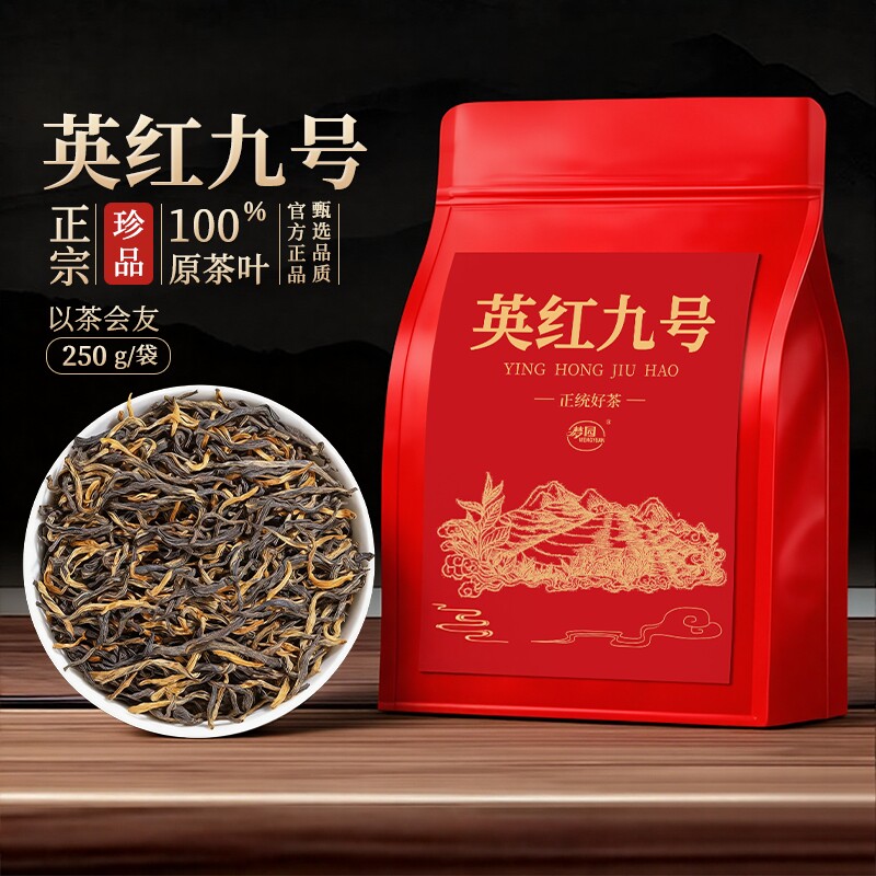 英德红茶英红九号2026新茶官方旗舰店正品浓香型茶叶自己喝口粮茶