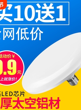 E27螺口LED飞碟灯超亮全光谱PC罩家用照明节能灯防水大功率护眼