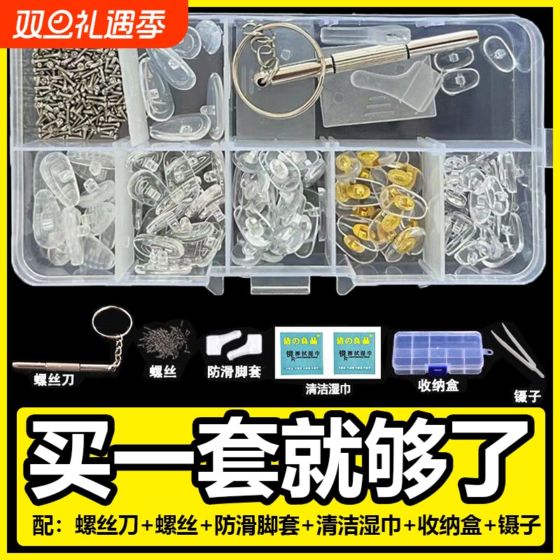 眼镜鼻托硅胶配件盒舒适减压防滑压痕鼻托眼睛框空气囊鼻梁托垫