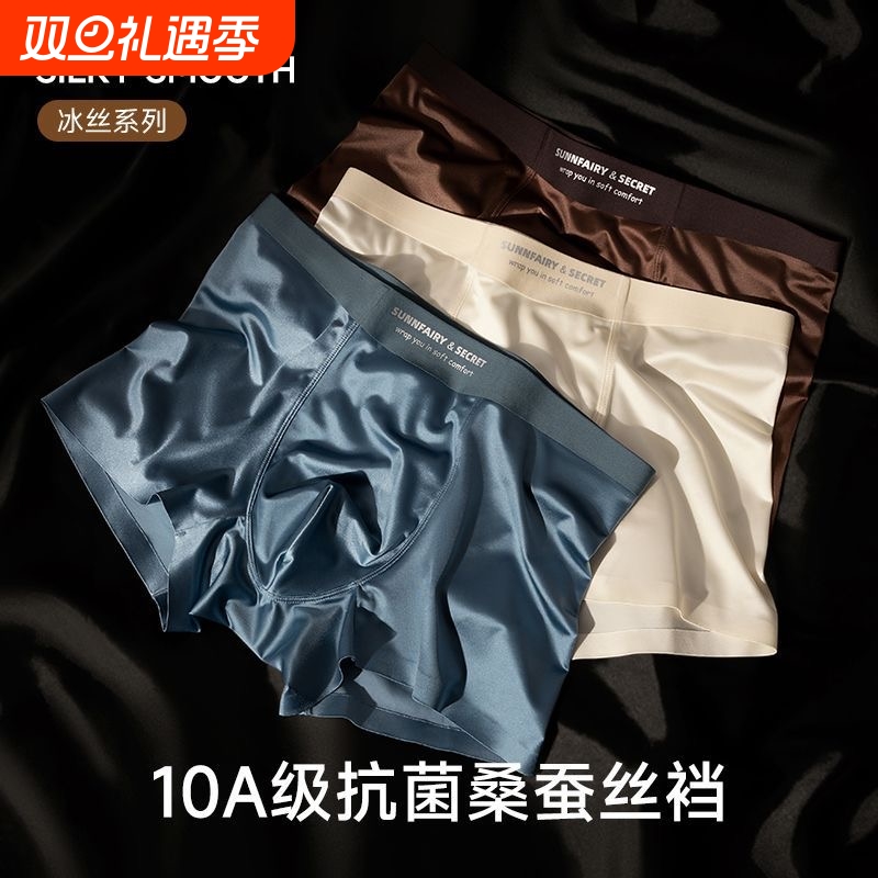 2025轻奢缎面男士冰丝内裤桑蚕丝内裆男生新款平角裤抗菌超薄高级