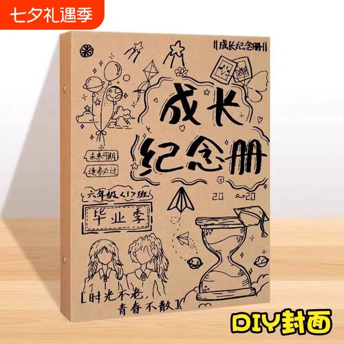 成长纪念册六年级新款的可diy的毕业毕业同学录牛皮纸外壳的金属活页夹DIY相册纪念册本亲子成长记录简约相册