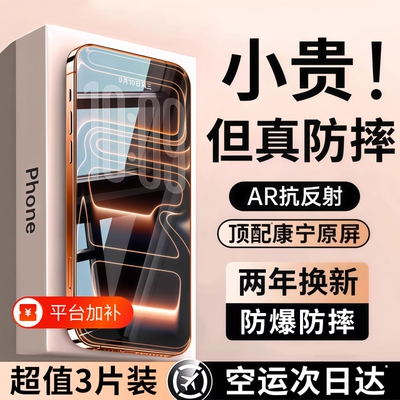 亿可得适用苹果18promax钢化膜iPhone17pro手机膜16新款15全屏13防窥14Plus贴膜12听筒防尘防摔por抗反射增透
