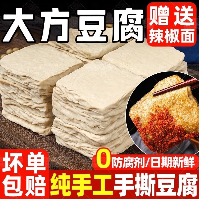 碱豆腐贵州特产正宗手撕豆腐臭豆腐油炸新鲜嫩豆干锅气臭豆腐商用