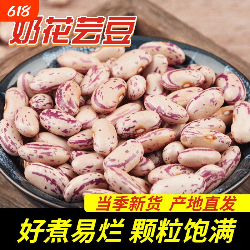 营养雀蛋豆蛋白豆云南特产红豆花红腰豆花芸豆五谷杂粮豆浆豆新货