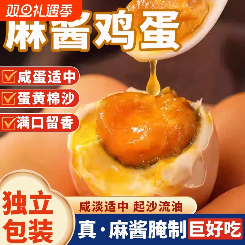 麻酱鸡蛋30枚正宗天津蓟县特产起沙即食咸鸡蛋五香卤烤鸡蛋新鲜
