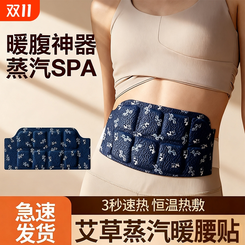 艾草暖腹贴暖腰带蕲艾热敷贴护腰自发热缓解姨妈神器暖身蒸汽