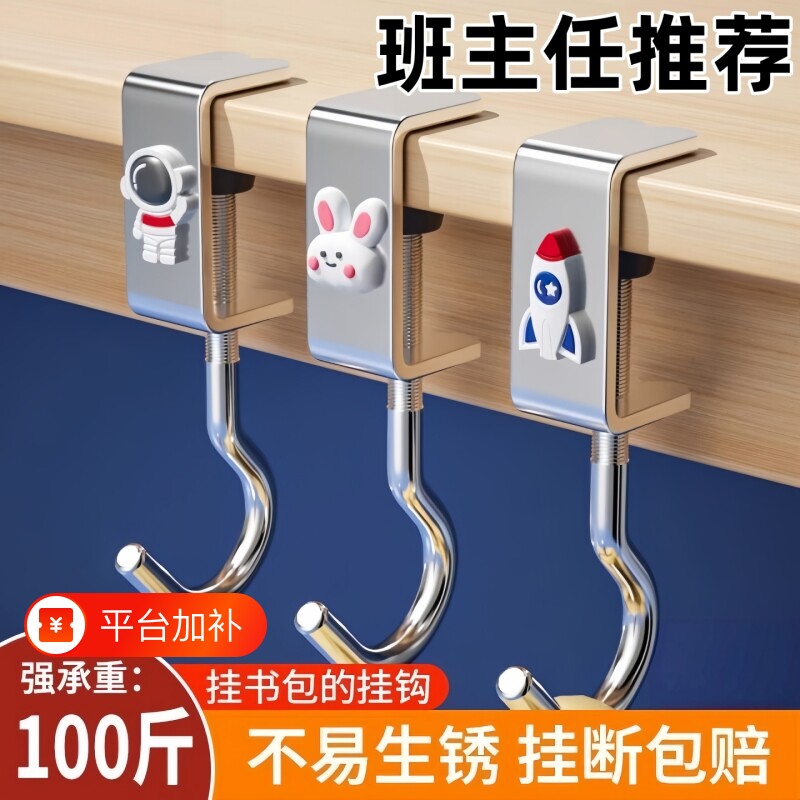 书包挂钩课桌侧边免打孔挂书包神器学生强承重可拆卸桌边挂包专用