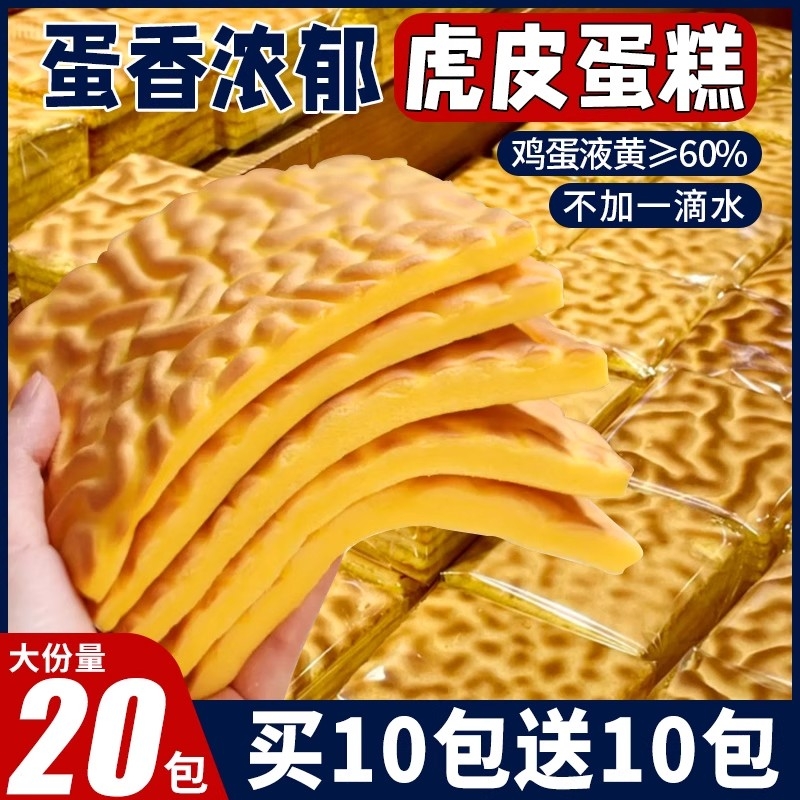 虎皮蛋糕片面包整箱早餐营养瑞士卷蛋糕点心充饥代餐休闲小零食品