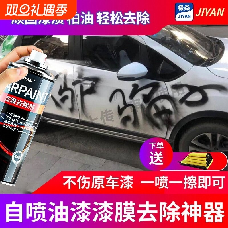 汽车飞漆清洗剂轮毂喷膜清洗剂车用除漆剂油漆去除自喷漆清洁车身