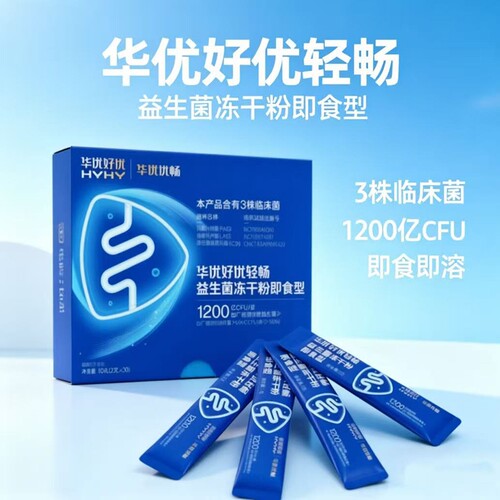 华优好优嗯嗯不顺即食益生菌BC99益生元改善胃肠菌适合国人体质