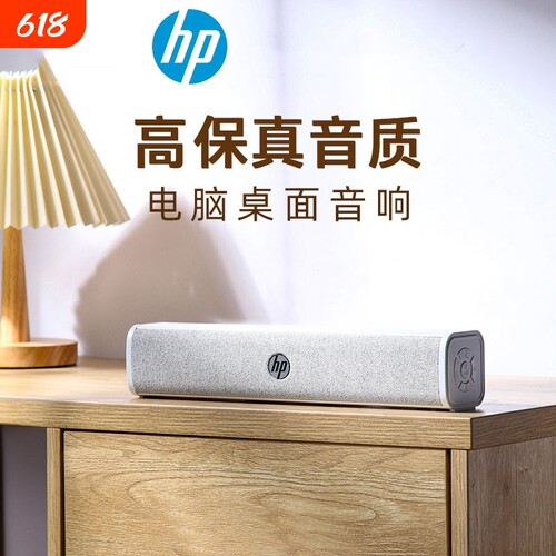 惠普有线电脑音箱|超2000次加购