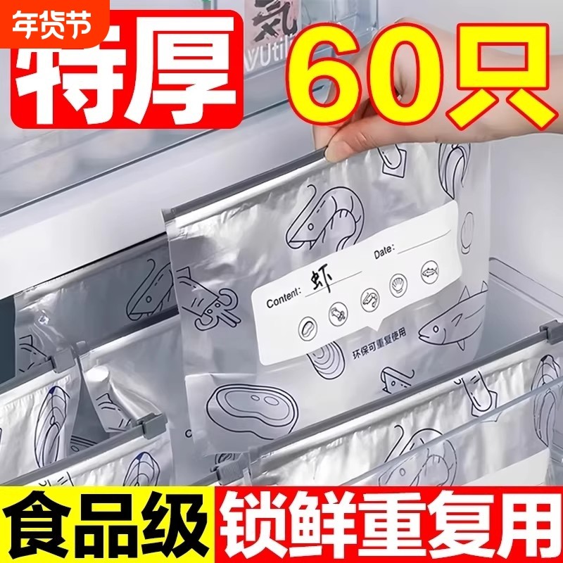 铝箔保鲜袋密封袋家用冰箱食物冷冻肉专用食品级保鲜自封袋拉链式,餐饮具,保鲜袋,淘宝优惠券,粉丝福利购,淘宝优惠卷